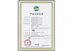 產(chǎn)品認證書(shū)